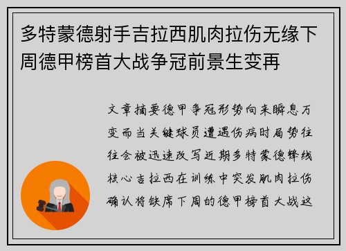 多特蒙德射手吉拉西肌肉拉伤无缘下周德甲榜首大战争冠前景生变再 多特蒙德射手吉拉西肌肉拉伤无缘下周德甲榜首大战争冠前景生变再