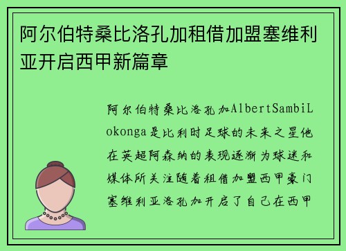 阿尔伯特桑比洛孔加租借加盟塞维利亚开启西甲新篇章 阿尔伯特桑比洛孔加租借加盟塞维利亚开启西甲新篇章
