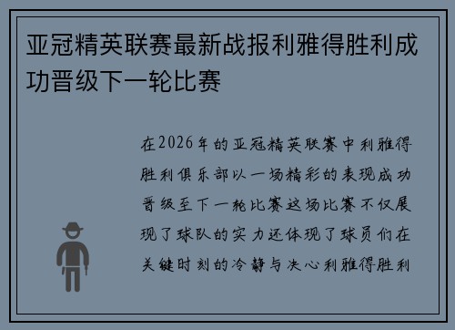 亚冠精英联赛最新战报利雅得胜利成功晋级下一轮比赛 亚冠精英联赛最新战报利雅得胜利成功晋级下一轮比赛