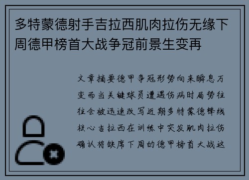 多特蒙德射手吉拉西肌肉拉伤无缘下周德甲榜首大战争冠前景生变再